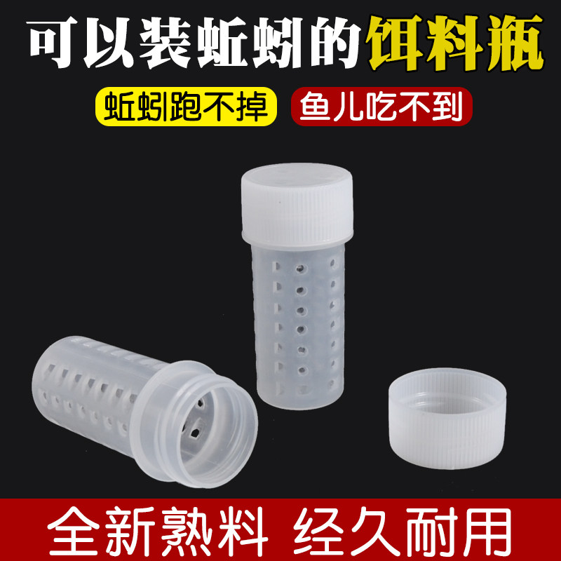 虾笼通用黄鳝笼泥鳅塑料装蚯蚓瓶子盒捕鱼笼用新品白色诱饵饵料球