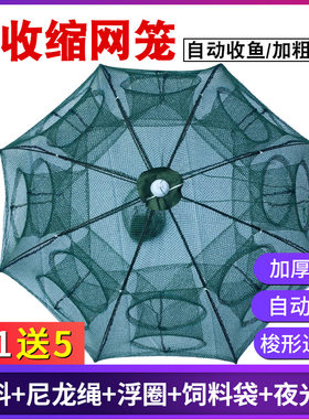 加粗自动网带夜光折叠虾笼
