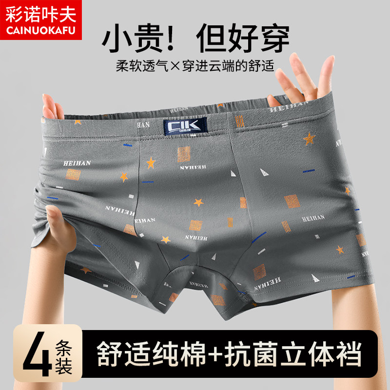 男士内裤纯棉抗菌四角裤衩宽松大码透气平角底裤头2026年冬季新款,女士内衣/男士内衣/家居服,男平角内裤,淘宝优惠券,粉丝福利购,淘宝优惠卷
