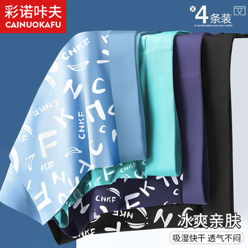 男士内裤冰丝无痕新款大码宽松夏