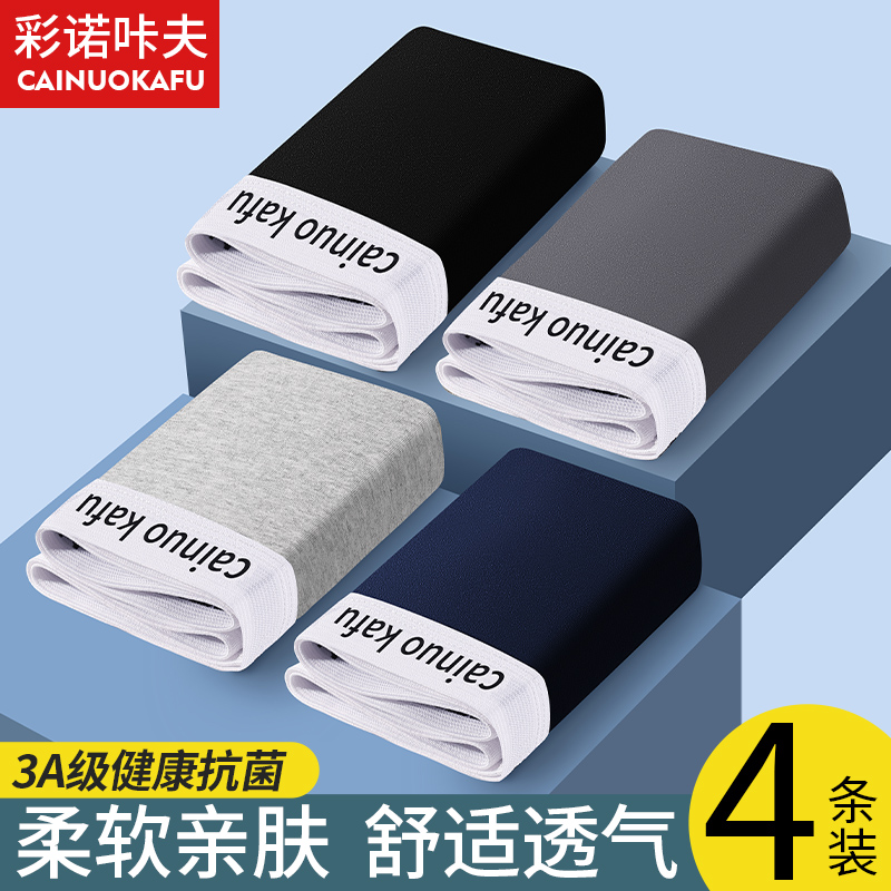 男士内裤抗菌无痕宽松透气