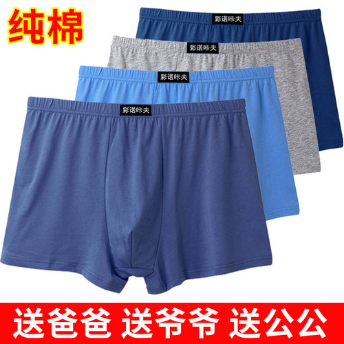 100%纯棉男士内裤四角裤中老年人