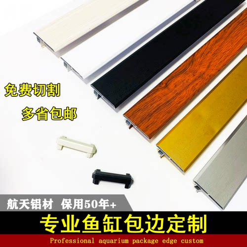 鱼缸铝合金包边材料双