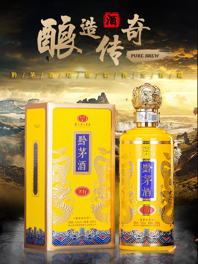 贵州黔茅酒知行合一珐琅彩黄龙臻藏收藏53度酱香型白酒500ml单瓶