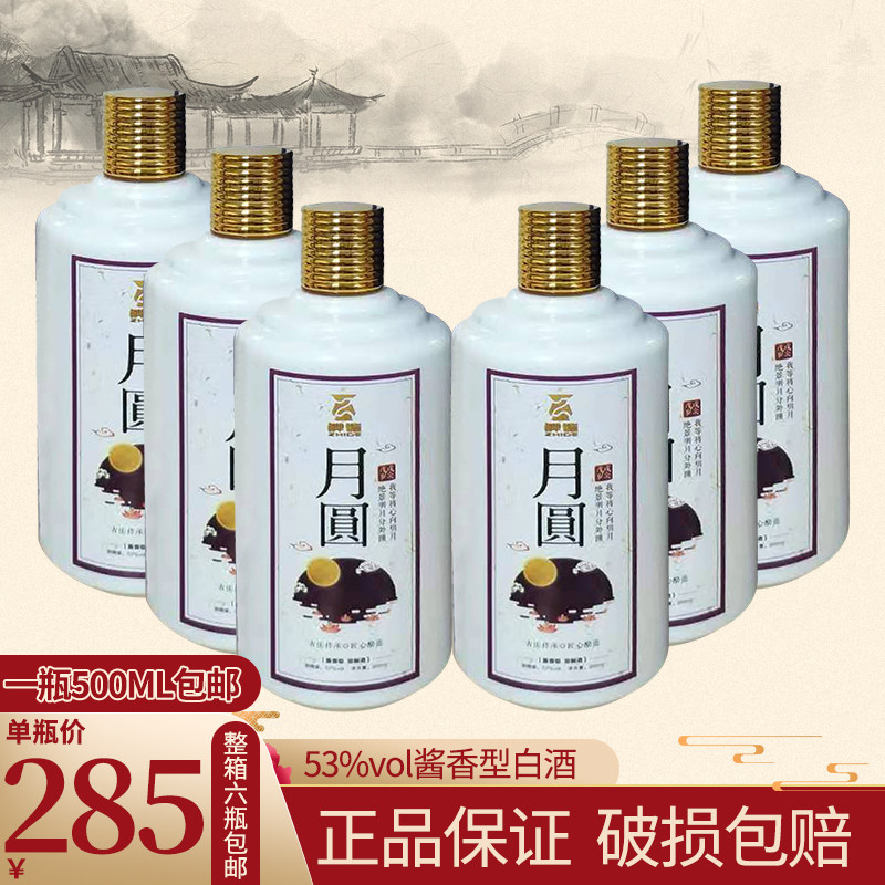贵州酱香型白酒53度茅酒纯粮老酒8年坤沙窖藏500ML单瓶中秋节月圆