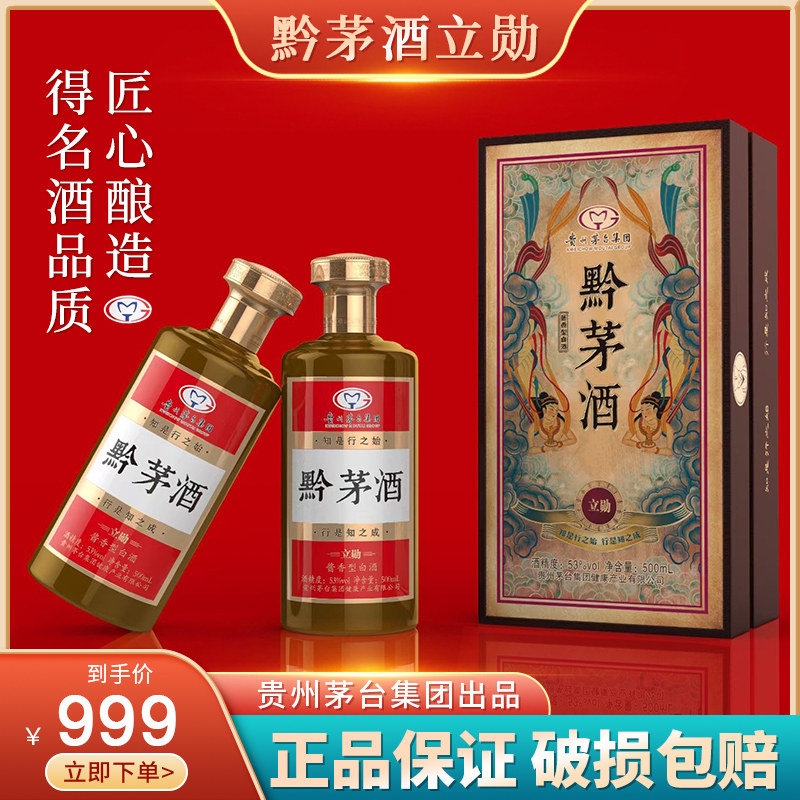 贵州黔茅酒知行合一立勋纯粮食酒53度酱香型白酒500ml单瓶礼盒装