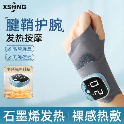 孝善行电热按摩护腕手部按摩仪