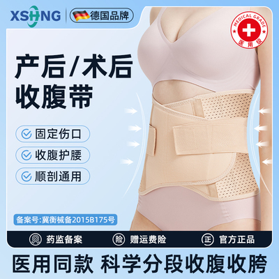 收腹带德国品牌顺丰包邮
