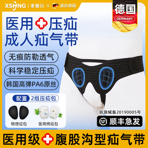 医用腹股沟疝气带成人中老年