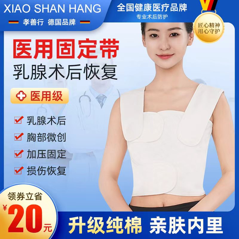 孝善行医用乳腺术后压力绷带加压带微创手术后增强型弹力专用绷带