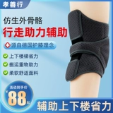 Exoscolor Помогите ходить пожилой коленок Уокера