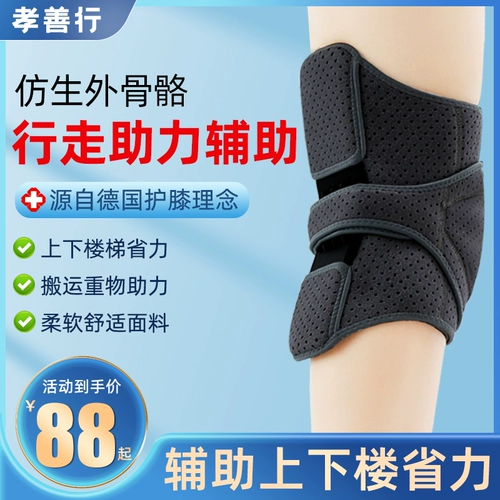 Exoscolor Помогите ходить пожилой коленок Уокера