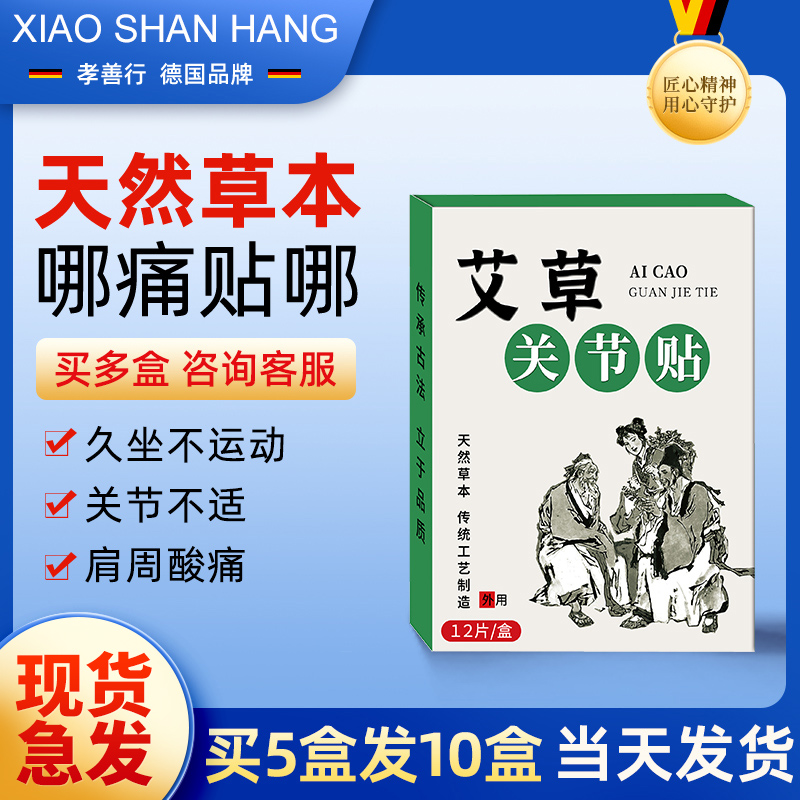 艾草膝盖贴正品艾叶艾灸贴膝关节疼痛热敷贴颈椎生姜腰椎帖