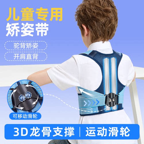 儿童专用驼背矫正器背部矫正神器