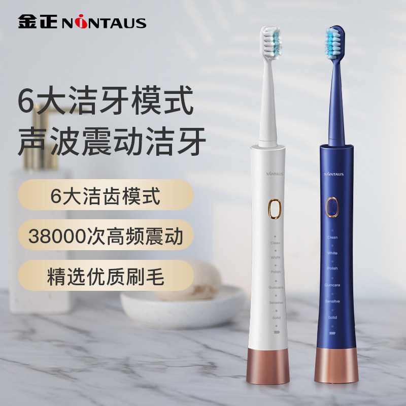 金正电动牙刷男女通用
