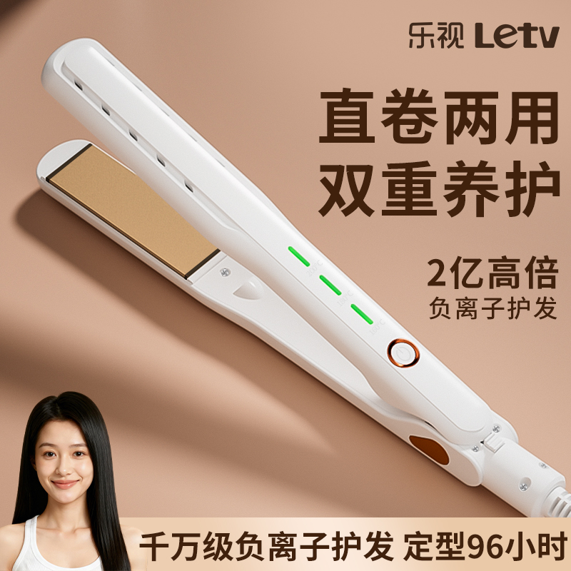 乐视负离子卷直两用夹板