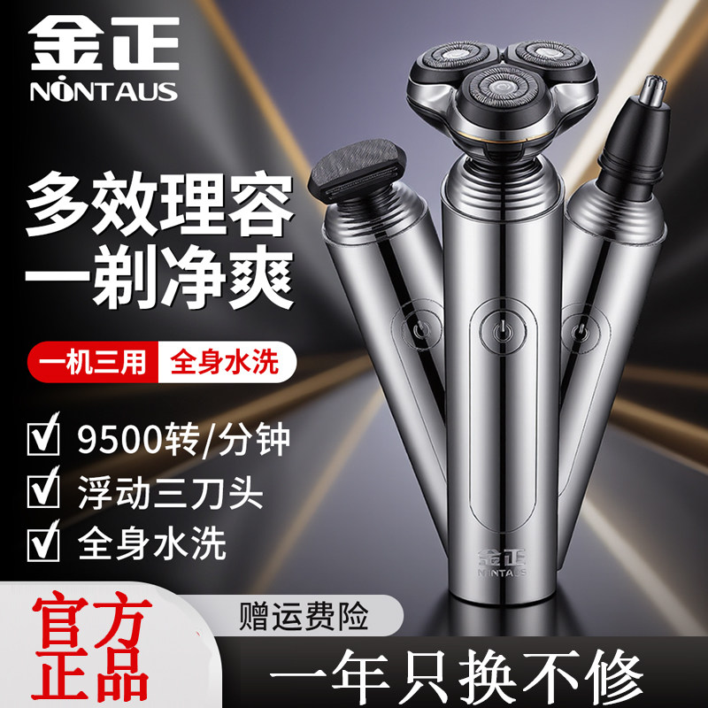 金正正品剃须刀电动男士三刀头浮动剃须刮胡刀全身水洗便携胡须刀图片