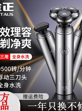 金正正品剃须刀电动男士三刀头浮动剃须刮胡刀全身水洗便携胡须刀