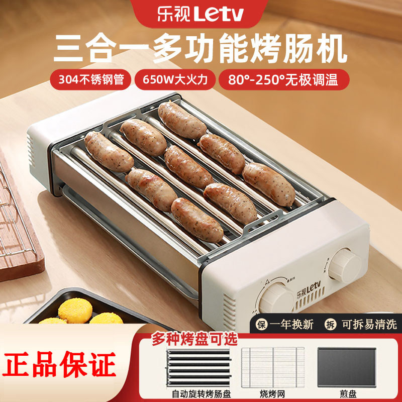 乐视烤肠机全自动迷你小型家用烤香肠热狗机宿舍多功能烧烤神器