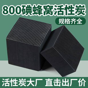 蜂窝活性炭方块800碘值特种防水烤漆房工业用废气过滤吸附箱碳砖
