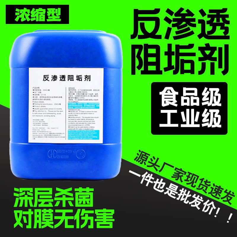 反渗透RO膜循环水缓蚀膜阻垢
