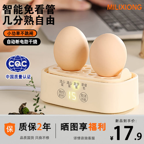 【一人仅限一个】煮蛋器家用小型