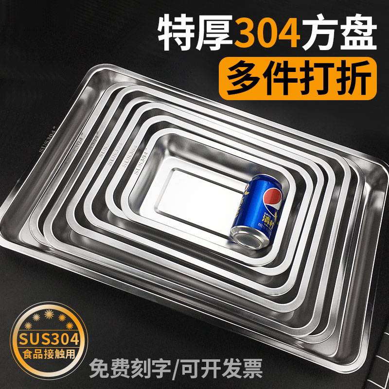 304不锈钢加厚方盘长方形托盘
