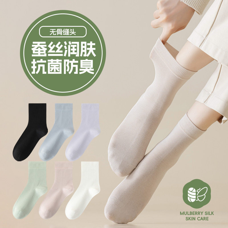 桑蚕丝袜子女春秋中筒袜防臭女生无骨长袜四季款纯色女袜润肤