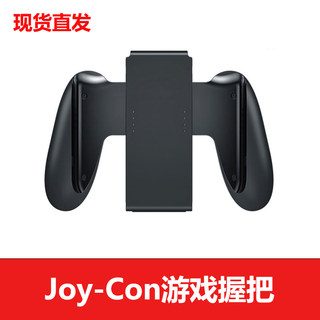 适用于任天堂Switch手柄握把NS支架原装joycon底座OLED配件左右手托狗头握把手柄托架双人成行分体手把周边专