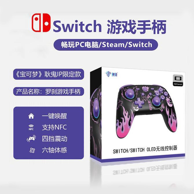 御游追风耿鬼无线游戏手柄适用任天堂Switch2手柄Pro蓝牙体感NS原装握把PC电脑版Steam原神黑神话悟空丝之歌