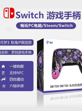 御游追风耿鬼无线游戏手柄适用任天堂Switch2手柄Pro蓝牙体感NS原装握把PC电脑版Steam原神黑神话悟空丝之歌