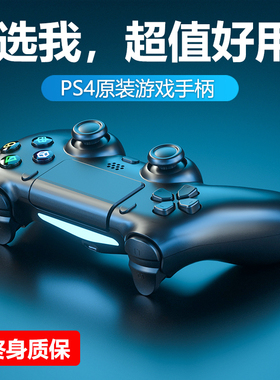 适用于ps4pro游戏主机ps4游戏手柄pc电脑手柄steam手柄安卓ios苹果平板蓝牙通用手柄xbox全新国产黑神话悟空