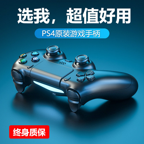 适用PS4游戏手柄PC电脑Steam通用