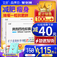 艾丽奥利司他胶囊赛乐赛减肥瘦身燃脂药排油丸正品暴瘦腿肚子神器