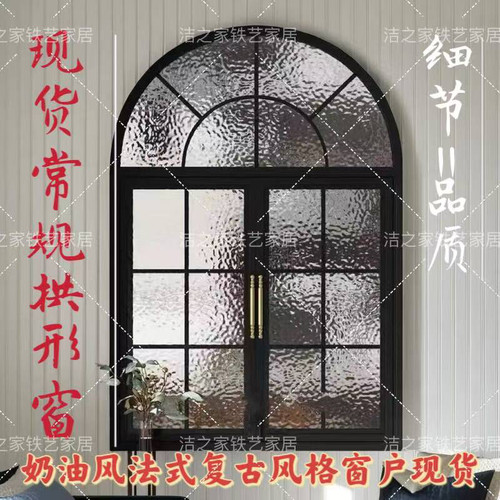 新款法式复古定制窗户隔断铁艺玻璃窗落地窗现货拱形窗推拉平开窗
