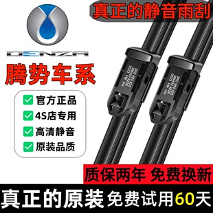 i原厂静音500 适用腾势D9雨刮器原装 N8新能源EV 400雨刮片