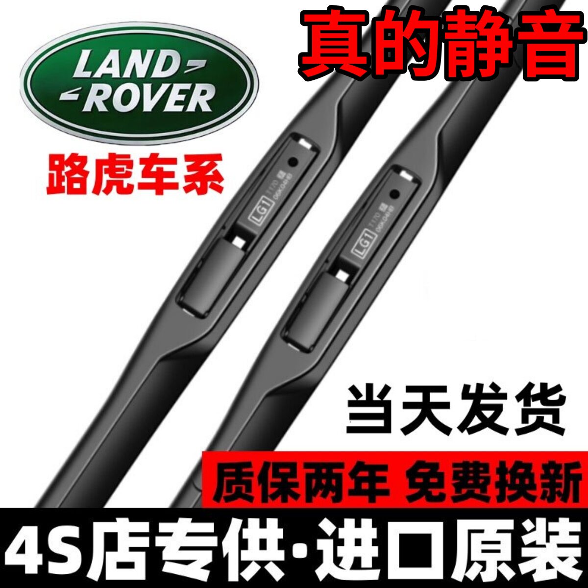适用路虎揽胜运动版原装雨刮器发现34极光5神行者2星脉原厂雨刷片
