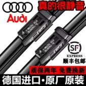 A4L原装 A8L 原厂雨刮器A1 适用奥迪A6L A3进口雨刷片