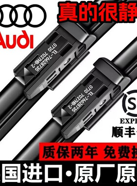 适用奥迪A6L/A4L原装原厂雨刮器A1/Q3/A7/Q5/Q7/A8L/A3进口雨刷片