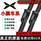 m03X9汽车原装 适用小鹏P7雨刮器原厂P7i 雨刷片胶条 G3i