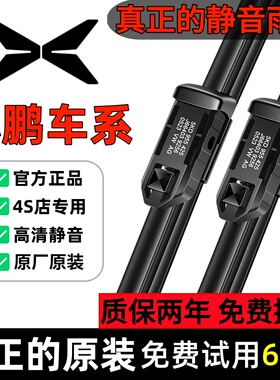 适用小鹏P7雨刮器原厂P7i/P5/G3i/G6/G9/m03X9汽车原装雨刷片胶条