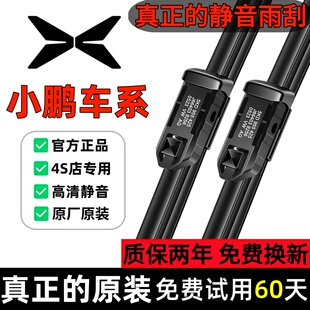 m03X9汽车原装 G3i 雨刷片胶条 适用小鹏P7雨刮器原厂P7i
