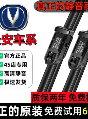适用长安CS75雨刮器CS35逸动CS55欧尚CX70悦翔欧诺奔奔原装雨刷片