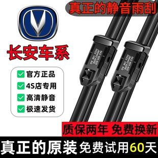 适用长安CS75雨刮器CS35逸动CS55欧尚CX70悦翔欧诺奔奔原装雨刷片
