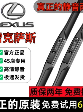 适用雷克萨斯ES300H原装雨刮器ES200LX570NX200CT200HRX300雨刷片