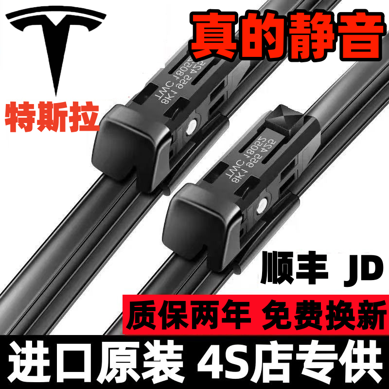 【特斯拉专配】进口原装雨刷器