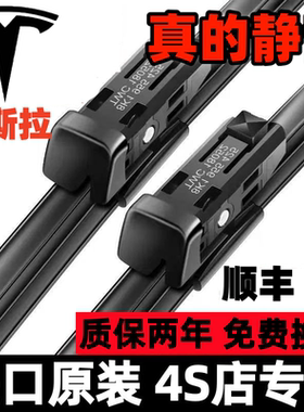 适用于特斯拉model3原装雨刮器毛豆Y/modely/modelX/modelS雨刷片
