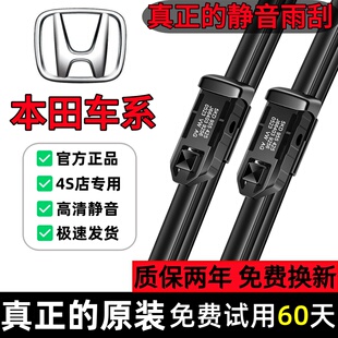 适用于本田雅阁雨刮器原厂思域CRV奥德赛飞度XRV思铂睿原装雨刷片