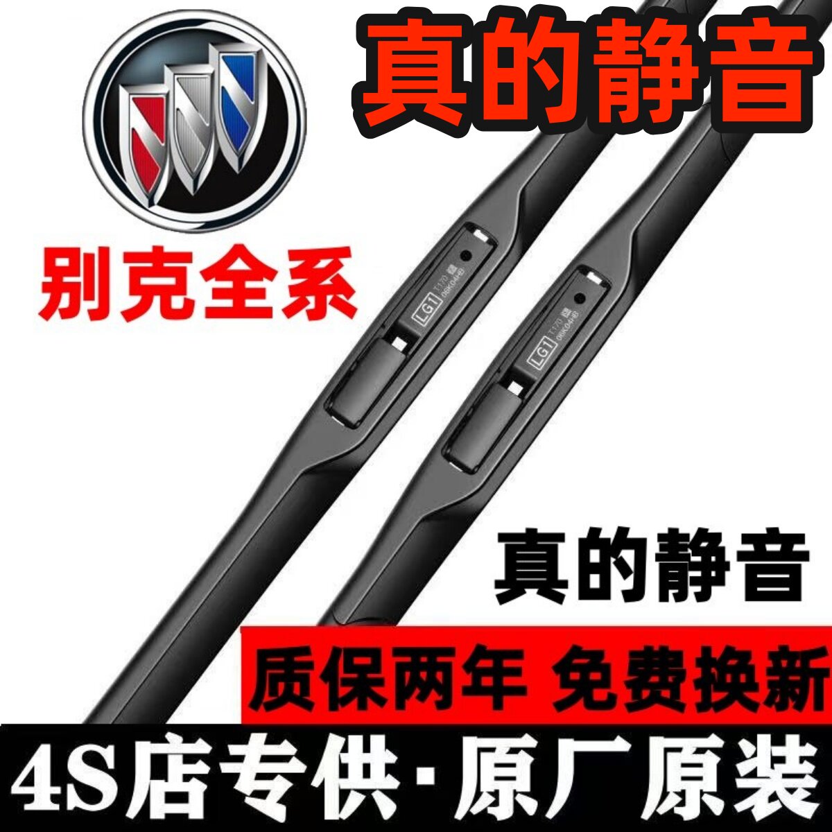 适用别克英朗原装雨刮器威朗君越君威GL8昂科拉昂科威原厂雨刮片