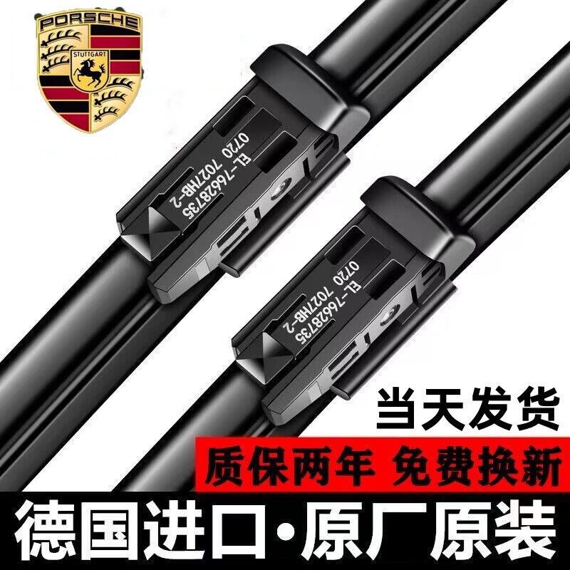 『官方专配】保时捷原装雨刮器图片